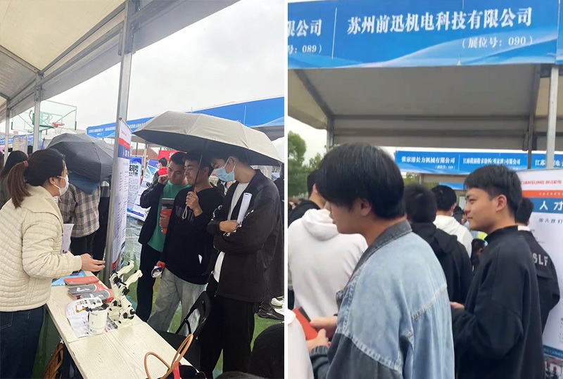 蘇州前迅機電招聘展位